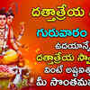 Article image for: Lord <i class="tbold">dattatreya s</i>wamy Songs: Telugu Bhakti Popular Devotional Song Jukebox