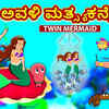Article image for: Kids Stories | Nursery Rhymes & Baby Songs - 'Twin Mermaid'- Kids Nursery Story In Kannada