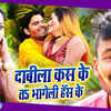 Article image for: Latest Bhojpuri Song 'Dabila Kas Ke Ta Bhageli Has Ke' Sung By <i class="tbold">bablu singh</i>