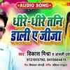 Article image for: Latest Bhojpuri Song 'Dhire- Dhire <i class="tbold">dali</i> Ye Jija' (Audio) Sung By Vikash Mishra And Anjali Urvarshi