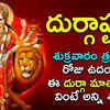 Article image for: Goddess <i class="tbold">durga</i> Mata Keertanalu: Telugu Bhakti Popular Devotional Song Jukebox