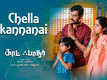 Tamil Lyrical Song 'Chella Kannanai' Ft. Natarajan Subramaniam and Ananya