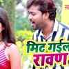 Article image for: New Bhojpuri Songs Videos: <i class="tbold">rajesh pandey</i>'s Latest Bhojpuri Song 'Mit Gail Ravan'