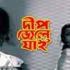 Deep Jwele Jaai