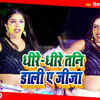 Article image for: Latest Bhojpuri Song 'Dhire Dhire Tani <i class="tbold">dali</i> Ae Jija' Sung By Vikash Mishra & Anjali Urvashi