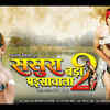 Article image for: Sasura Bada Paisawala 2 - Official Trailer