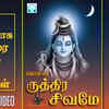 Article image for: Rudra <i class="tbold">sivam</i>e Geethangal: Tamil Bhakti Popular Devotional Song Jukebox