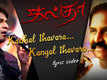 Watch: Antony Sagayara and Ayraa Jain's Tamil Song 'Kadhal Thavara Kangal thavara'