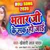 Article image for: Latest Bhojpuri Song 'Bhatar Ji Ke <i class="tbold">SAK</i> Ho Jai' Sung By Khesari Lal Yadav