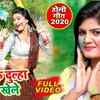 Article image for: Bhojpuri Gana 2020: Latest Bhojpuri Song '<i class="tbold">sakhi</i> Ke Dulha Holi Khele' Sung by Nisha Upadhaya Nishu