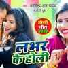 Article image for: Latest Bhojpuri Song 'Labhar Ke Holi' Sung By <i class="tbold">arvind r</i> Yadav & Kriti Dubey