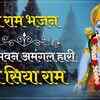 Article image for: Hindi Devotional And Spiritual Song 'Ram Siya Ram' Sung By Swapnil Kushtarpan
