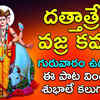 Article image for: Sri Dattatreya Vajra Kavacham: Telugu Bhakti Popular Devotional Song Jukebox