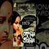 Article image for: Chinu in ‘<i class="tbold">ekdin pratidin</i>’ (1979)