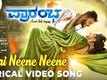 Prarambha | Song - Bari Neene Neene (Lyrical)