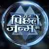 Raaz Pichle Janam Ka: