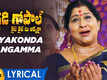 Watch: Ramakanth and Kavitha's hit Telugu song 'Boyakonda Gangamma' (Lyrical)