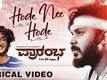 Prarambha | Song -  Hode Nee Hode (Lyrical)