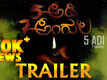 5 Adi 7 Angula - Official Trailer