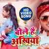 Article image for: Latest Bhojpuri Song 'Bole Hai Aknhiya' Sung By N.H. Prince Raj and Anjali Urvashi