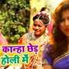 Article image for: Bhojpuri Devotional And Spiritual Song 'Sakhi Kanha Chher Rahe Holi Me' Sung By<i class="tbold"> pintu</i> Pritam and Sakshi Srivastav