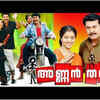 ​Annan Thambi