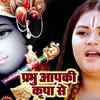 Article image for: Hindi Devotional Song 'Prabhu Aapki<i class="tbold"> kripa</i> Se' Sung By Anu Dubey