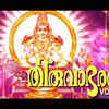 Article image for: Watch Popular Malayalam Devotional Video Song 'Kallukal Mullukal' Sung By <i class="tbold">Jayan</i>. Popular Malayalam Devotional Songs | Malayalam Bhakti Songs, Devotional Songs, Bhajans, and Pooja Aarti Songs