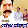 <i class="tbold">yajamana</i>