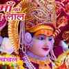 Article image for: Watch नवरात्री Special Hindi Devi Bhajan, Navratri Song and Aarti Video Song 'Jhandewali Maha Mayee' Sung By <i class="tbold">Narendra Chanchal</i>. Best Hindi Devotional Songs | Top Navratri Bhajans, Bhakti Songs, Gana, and Pooja Aarti Songs. Maa Durga Navratri Special Songs