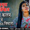 Article image for: Latest Bhojpuri Song 'Kavan Kalam Se Likhale Vidhata' Sung By Lareb Babra