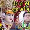 Article image for: Watch नवरात्री Special Hindi Devi Bhajan, Navratri Song and Aarti Video Song 'Tere Se Sab Kuch Mangunga' Sung By <i class="tbold">Narendra Chanchal</i>. Best Hindi Devotional Songs | Top Navratri Bhajans, Bhakti Songs, Gana, and Pooja Aarti Songs. Maa Durga Navratri Special Songs