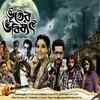 'Bhooter Bhabishyat'