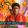 Article image for: Watch नवरात्री Special Bhojpuri Devi Bhajan, Navratri Song and Aarti Video Song 'Aaiel Navratan' Sung By Saroj Sajanwa. Best Bhojpuri Devotional Songs Top Navratri Bhajans, Bhakti Songs, Gana, and Pooja Aarti Songs. <i class="tbold">maa durga</i> Navratri Special Songs.