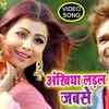 Article image for: Bhojpuri Song Video: Khesari Lal Yadav and Priti Biswas's Super Hit Bhojpuri Gana 'Ankhiya Ladal Jabse'