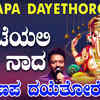 Article image for: Watch Ganapathi Best Kannada Devotional Video Song 'Ganteyali Nee Naadha' Sung By <i class="tbold">badri</i> Prasad. Best Kannada Devotional Songs | Kannada Bhakti Songs, Devotional Songs, Bhajans, and Pooja Aarti Songs