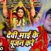 Article image for: Watch नवरात्री Special Bhojpuri Devi Bhajan, Navratri Song and Aarti Video Song 'Devi Mai Ke Pujan Kare' Sung By <i class="tbold">Vivek Singh</i>. Best Bhojpuri Devotional Songs | Top Navratri Bhajans, Bhakti Songs, Gana, and Pooja Aarti Songs. Maa Durga Navratri Special Songs