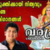 Article image for: Watch Saraswathi Devi Popular Malayalam Devotional Video Song 'Varapradha' Jukebox. Popular Malayalam Devotional Songs of 2020 | Malayalam Bhakti Songs, Devotional Songs, Bhajans, and Pooja Aarti Songs