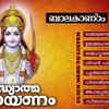 Article image for: Watch Best Malayalam Devotional Video Song 'Adhyathma Ramayanam Kilippattu' Jukebox. Best Malayalam Devotional Songs | Ramayana Mythological | Malayalam Bhakti Songs, Devotional Songs, Bhajans, and Pooja Aarti Songs