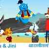 Article image for: Watch Popular Kids Songs and Marathi Story '<i class="tbold">jaggu</i> And Gini' for Kids - Check out Children's Nursery Rhymes, Baby Songs, Fairy Tales In Marathi.