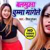 Article image for: Latest Bhojpuri Song 'Balamua Chumma Mangele' Sung By <i class="tbold">shiva shankar</i>