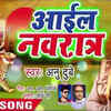 Article image for: Watch नवरात्री Special Hindi Devi Bhajan, Navratri Song and Aarti Video Song 'Aail Navratar' Sung By Anu Dubey. Best Hindi Devotional Songs Top Navratri Bhajans, Bhakti Songs, Gana, and Pooja Aarti Songs. <i class="tbold">maa durga</i> Navratri Special Songs