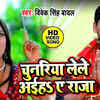 Article image for: Watch Best Bhojpuri Devotional Video Song 'Chunariya Lele Aiha Raja' Sung By <i class="tbold">Vivek Singh</i>. Best Bhojpuri Devotional Songs of 2020 | Bhojpuri Bhakti Songs, Devotional Songs, Bhajans, and Pooja Aarti Songs