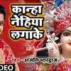 Article image for: Watch Popular Bhojpuri Devotional Video Song 'Basuriya Mohan Ki' Sung By Anjali Bharadwaj, Ruchi Raaj. Popular Bhojpuri Devotional Songs of 2020 | Bhojpuri Bhakti Songs, Devotional Songs, Bhajans, and Pooja Aarti Songs