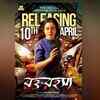 Article image for: Release of ‘Rawkto Rawhoshyo’ <i class="tbold">postponed</i>
