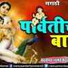 Article image for: Watch Ganpati Special Jukebox 'Parvatichya Baala' Sung By Anand Shinde, Suresh Wadkar, Ravindra Sathe & <i class="tbold">Anupama Deshpande</i>|Best Marathi Devotional Songs | Marathi Bhakti Songs, Devotional Songs, Bhajans, and Pooja Aarti Songs