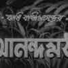 Anandamath