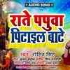 Article image for: Latest Bhojpuri Song 2020 'Rate Papuwa Pitail Bate' Sung By <i class="tbold">Rohit Singh</i>