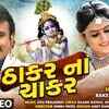 Article image for: Watch Gujarati Video Song 2020 'Thakar Na Chakar' Sung By Rakesh Barot Featuring Rakesh Barot And <i class="tbold">Jeel Joshi</i>