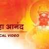 Article image for: Watch Best Marathi Devotional Video Song 'Dev Ha Anand' Sung By Sayali Panse. Best Marathi Devotional Songs | Marathi Bhakti Audio Jukebox Songs, Devotional Songs, Bhajans, and Pooja Aarti Songs